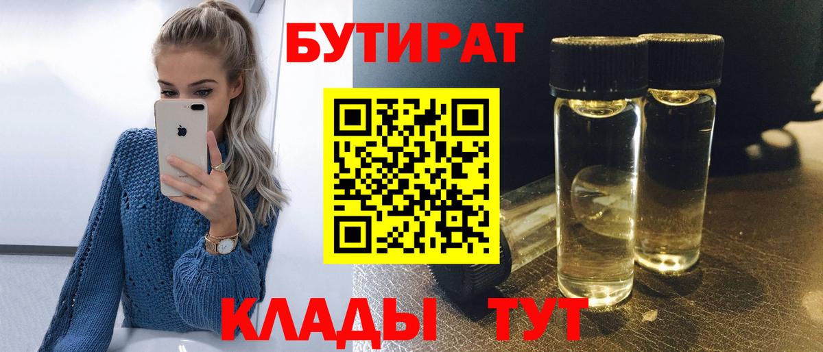 Бутират BDO 33%  Вход с VPN  Петрозаводск 