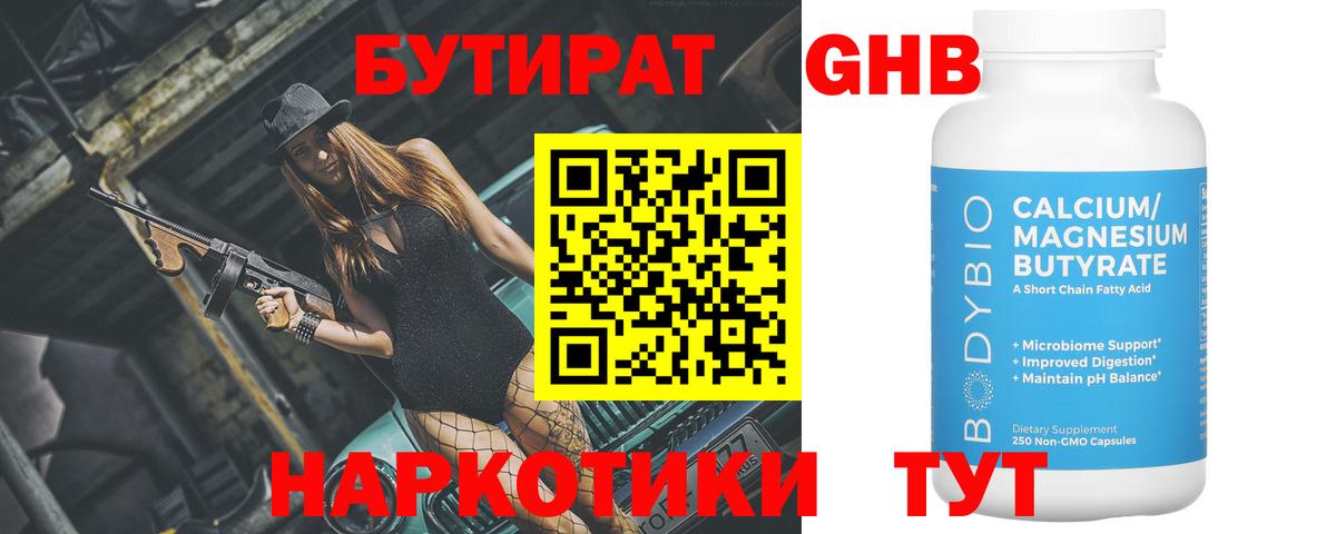 Бутират бутик Петрозаводск
