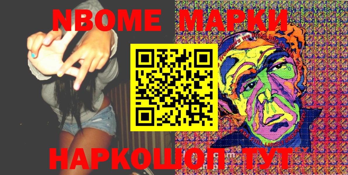 Марки NBOMe 1,8мг  Марки NBOMe 1,8мг  Вход с VPN  Петрозаводск 